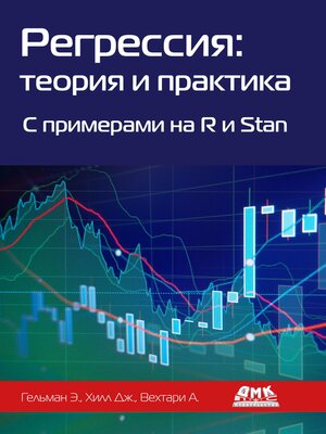 cover image of Регрессия